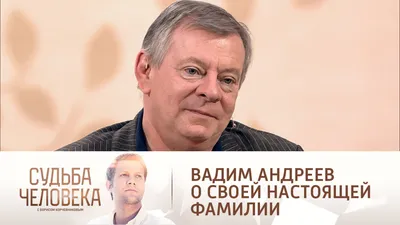 Знакомый голос - Вадим Андреев | Пикабу