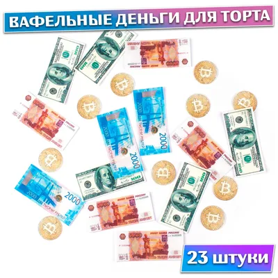 Вафельная картинка 100 долларов 3 купить