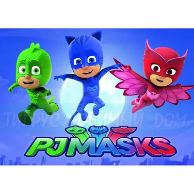 Картинка для торта Герои в масках "PJ Masks" - PT101649 печать на сахарной  пищевой бумаге