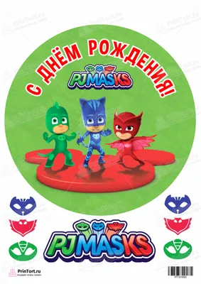 Картинка для торта Герои в масках "PJ Masks" - PT101652 печать на сахарной  пищевой бумаге