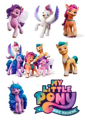 Вафельная картинка Little Pony Новое поколение | Съедобные картинки Литтл  Пони | Little Pony Формат А4 (ID#1617950046), цена: 70 ₴, купить на 
