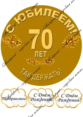 Вафельная картинка С Юбилеем 60 лет! (ID#579469265), цена: 40 ₴, купить на  