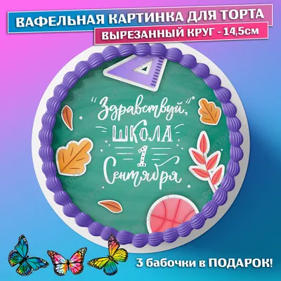 Вафельная картинка Прощай начальная школа (ID#742876015), цена: 33 ₴,  купить на 