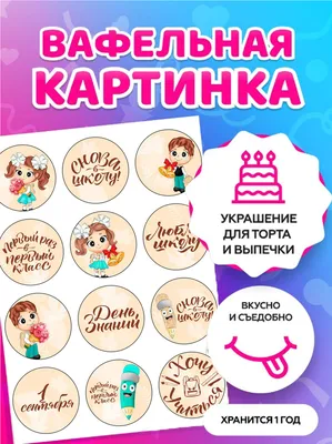 Купить картинку на торт