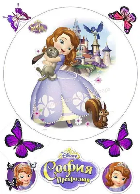 Картинка для торта София Прекрасная (Sofia the first) - PT101672 печать на  сахарной пищевой бумаге