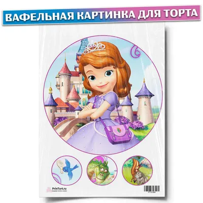 Вафельная картинка София Прекрасная 6 (ID#908263419), цена: 33 ₴, купить на  