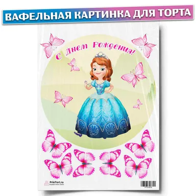 Вафельная картинка для тортов Принцесса София 43 (ID#498807371), цена: 40  ₴, купить на 