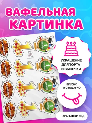 Открытки и картинки в День знаний  (104 изображения)