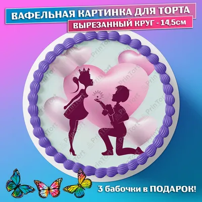 Вафельная картинка любовь это... (love is), для торта (ID#656185833), цена:  50 ₴, купить на 