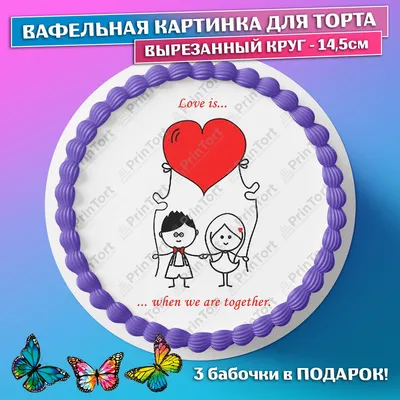 Вафельная картинка любовь это... (love is), для торта (ID#656194540), цена:  50 ₴, купить на 