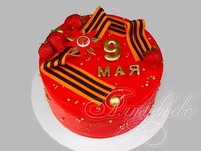 Торт с георгиевской лентой на 3620 стоимостью 3 625 рублей -  торты на заказ ПРЕМИУМ-класса от КП «Алтуфьево»