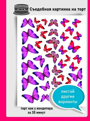 Бабочки розовые вафельная картинка | Магазин Домашний Пекарь