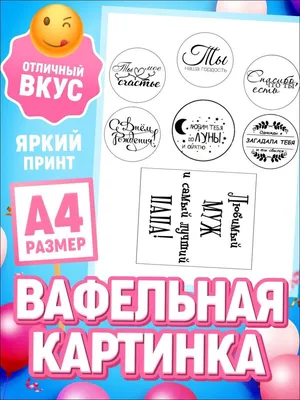 Топпер на торт "Самому Лучшему папе и мужу", золотой: Купите Тут! Цена: 250  руб.