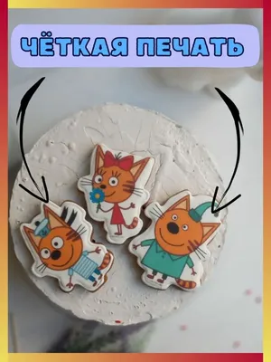 Giftcake Имбирные пряники на торт Три кота