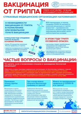 Вакцинация против гриппа | КГБУЗ "Городская больница №5, г. Барнаул"