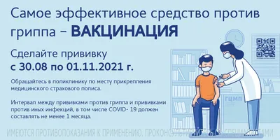 Вакцинация против гриппа. - Медицинский центр «Здоровье» Новомосковск,  Новомосковск, ул. Вахрушева, 34-а