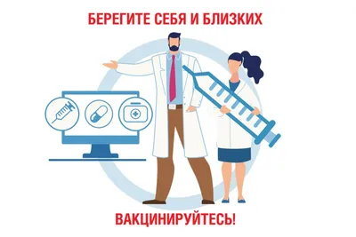 ВАКЦИНАЦИЯ ОТ ГРИППА - 