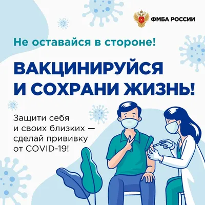 Вакцинация — ФГБУЗ ЦМСЧ № 38 ФМБА России