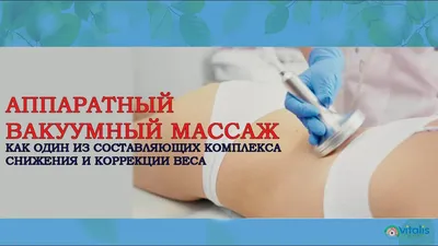 Вакуумно-роликовый массаж спины по цене 500 руб. в Новосибирске
