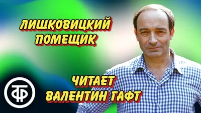 Вдовы Валентина Гафта и Бориса Невзорова установили надгробия на их могилах  - Экспресс газета