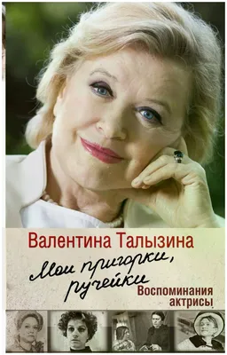 Валентина Талызина раскритиковала Аллу Пугачеву, эмигрировавшую в Израиль