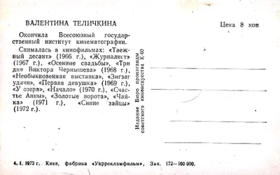 Валентина Теличкина 1978 актриса фото фильмы 9x14 см открытка СССР -  Открытки «Кино» - Интернет-магазин. Новогодние, художественные открытки  СССР.