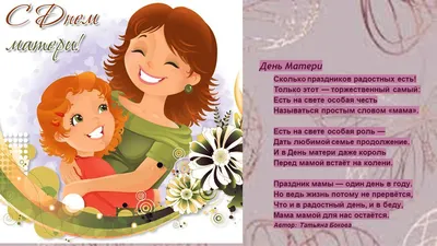 Открытка с цветами и стихами маме на день рождения - инстапик | С днем  рождения, Открытки, День рождения
