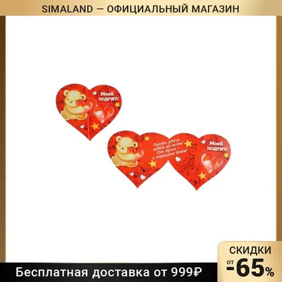 Открытка-валентинка "Моей подруге!" глиттер, мишка, сердца 6259546 |  AliExpress