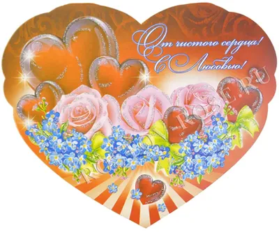 Валентинка открытка картинки