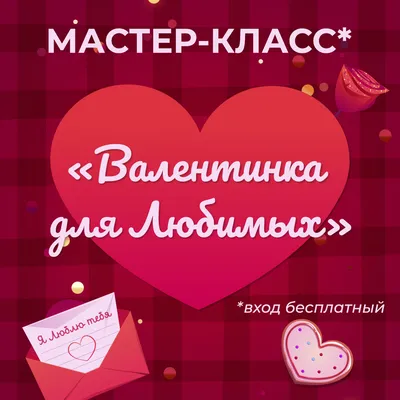 Поздравления в День Святого Валентина 2023 в открытках, стихах и прозе |  РБК Украина