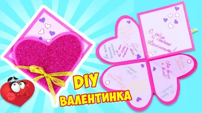 Как сделать Валентинку на день святого Валентина 💖 Валентинка своими  руками за 5 минут - YouTube