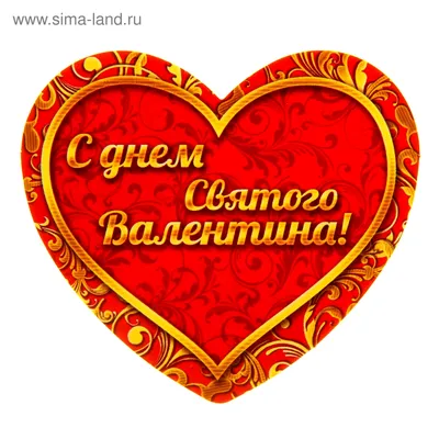 Поздравления в День Святого Валентина 2023 в открытках, стихах и прозе |  РБК Украина