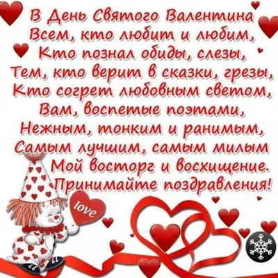 День святого Валентина: картинки, валентинки, стихи для поздравления  любимых в 2021 году - 