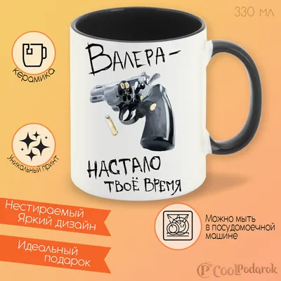 Футболка Валера настало твое время (ID#1117983663), цена: 380 ₴, купить на  