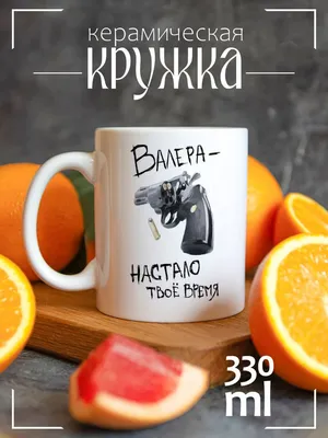 Валера, настало твоё время - ЯПлакалъ