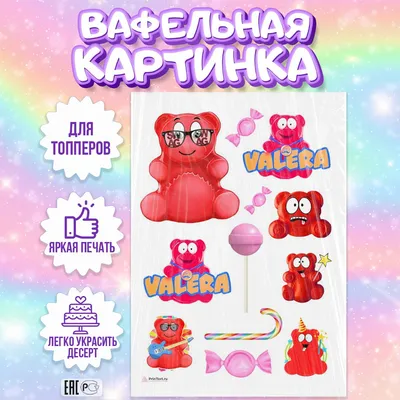 Желейный медведь Валера Желтобрюх 13 см сувенирная игрушка Fun Bear -  купить с доставкой по выгодным ценам в интернет-магазине OZON (257451673)