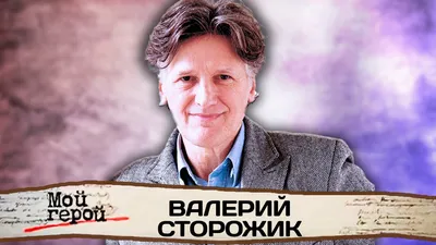 Красивый голос сводит с ума. Актер дубляжа Валерий Сторожик #recsquare -  YouTube