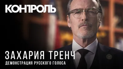 Валерий Сторожик русский голос Люциуса Малфоя (Джейсон Айзекс) - YouTube