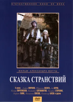 Обложки - Сказка странствий