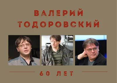 Как Брик увела женатого Тодоровского из семьи после 20 лет брака?