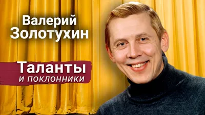 Valeri Zolotukhin Валерий Золотухин: Банька по-черному: Проза, дневники,  песни | eBay