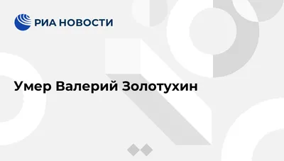 Аудиокнигу Акционер. Большие деньги на маленьких компаниях. Валерий  Золотухин (2020) слушать онлайн