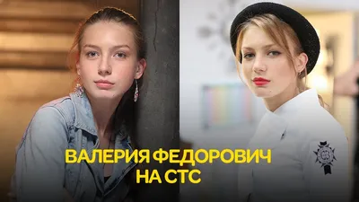 Валерия Федорович - актриса - фильмография - Пальма (2021) - российские  актрисы - Кино-Театр.Ру