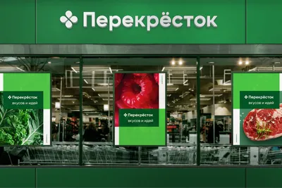 Новый фирменный стиль для торговой сети «Перекрёсток» — Валерия Репина на  