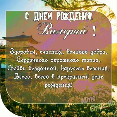 Открытка Картинка с днем рождения Валерия для девочки скачать бесплатно