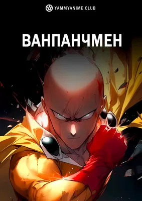 Картина “One-Punch Man (Ванпанчмен) – 6” | PrintStorm