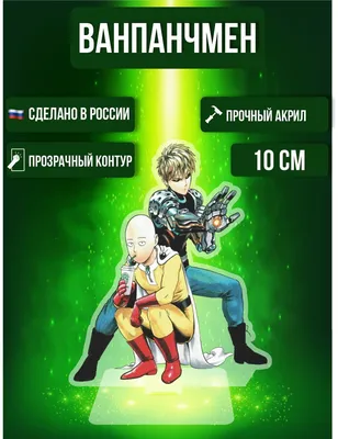 Набор значков аниме Ванпанчмен One Punch Man" купить Прочее в Минске. .  8,80 Br Заказать доставку по РБ. 51899