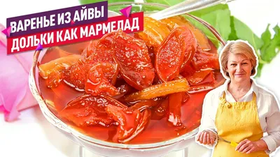 Рецепт: Варенье из айвы с лимоном на 