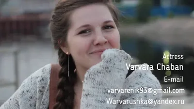 Варвара Чабан - актриса - фотографии - российские актрисы - Кино-Театр.Ру