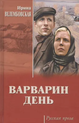 17 грудня – день Великомучениці Варвари: історія, традиції та прикмети свята